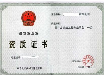 建筑资质