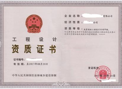 园林绿化资质