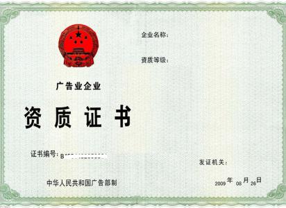广告资质办理