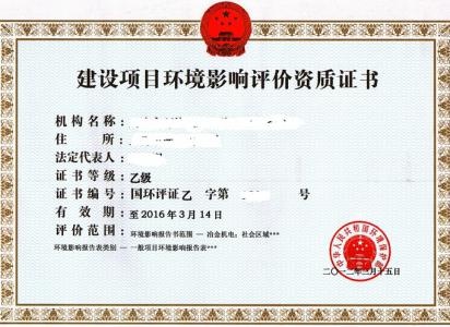 环境评估报告办理